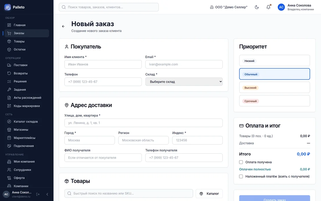 Новый заказ