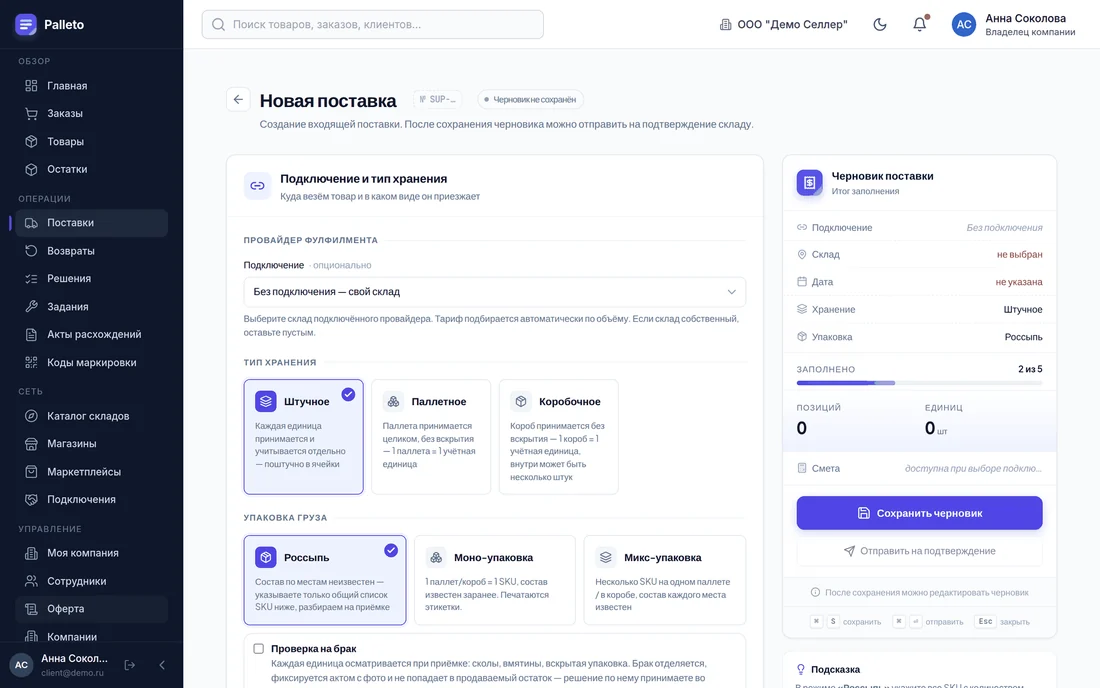 Мастер поставки, блок 1