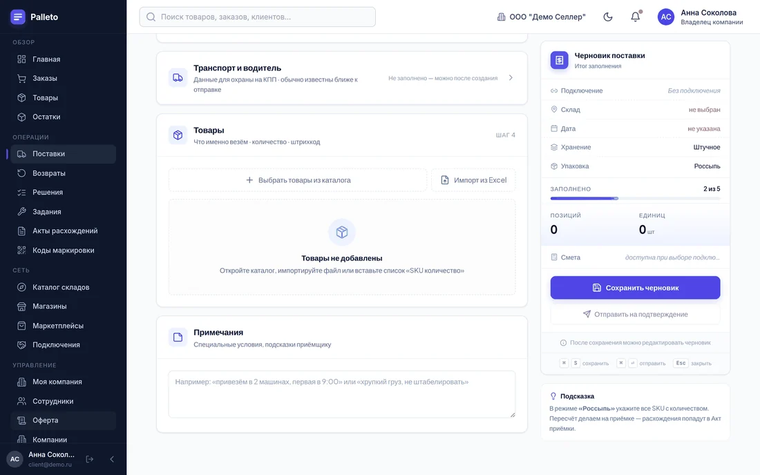Мастер поставки, блок 3
