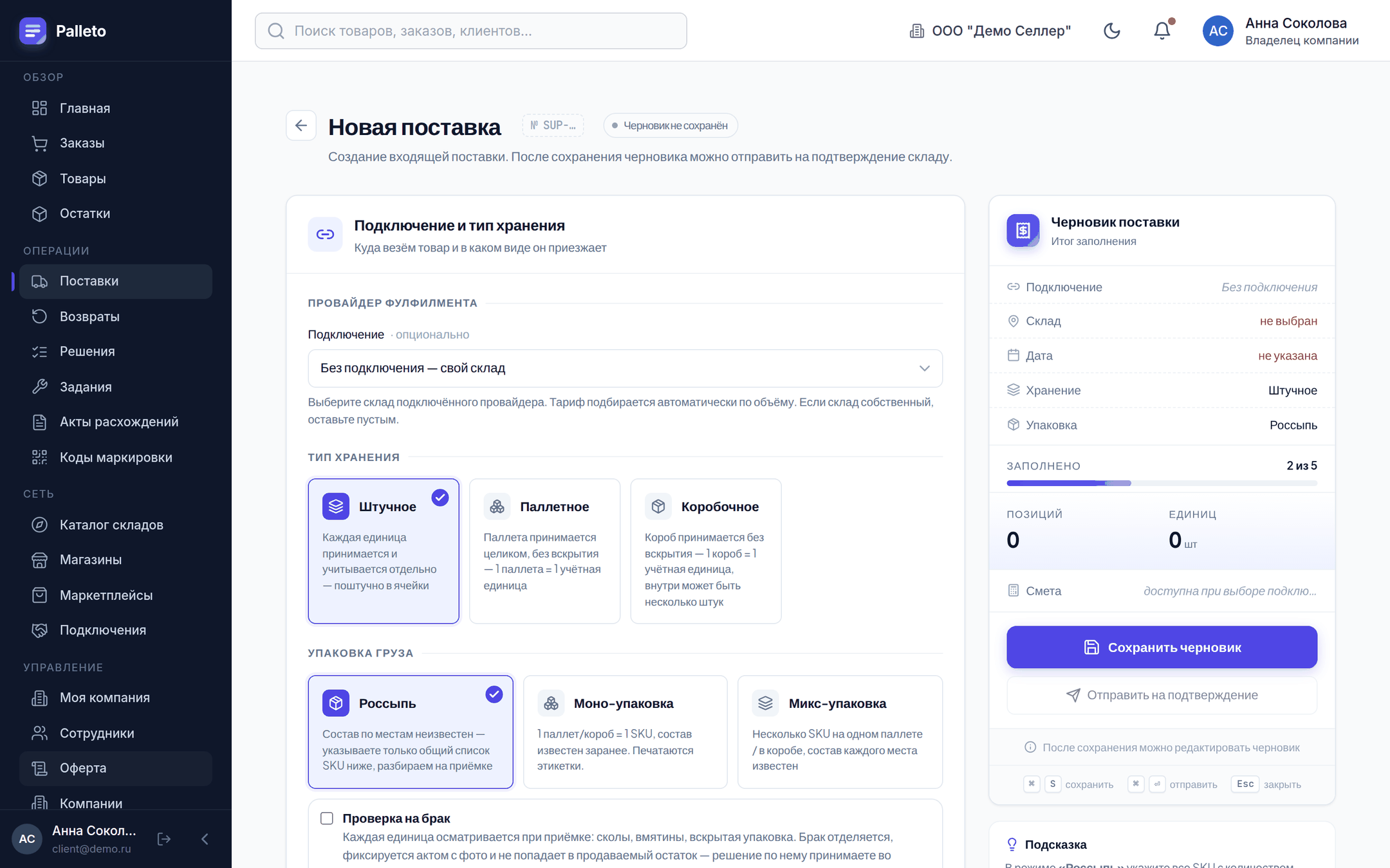 Мастер поставки, блок 1